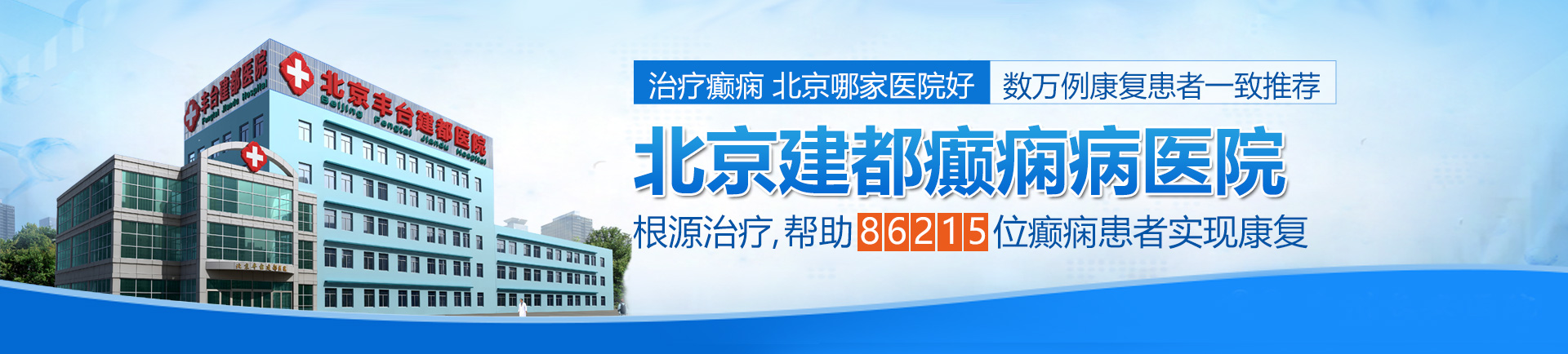 鸡巴大视频网站北京治疗癫痫最好的医院